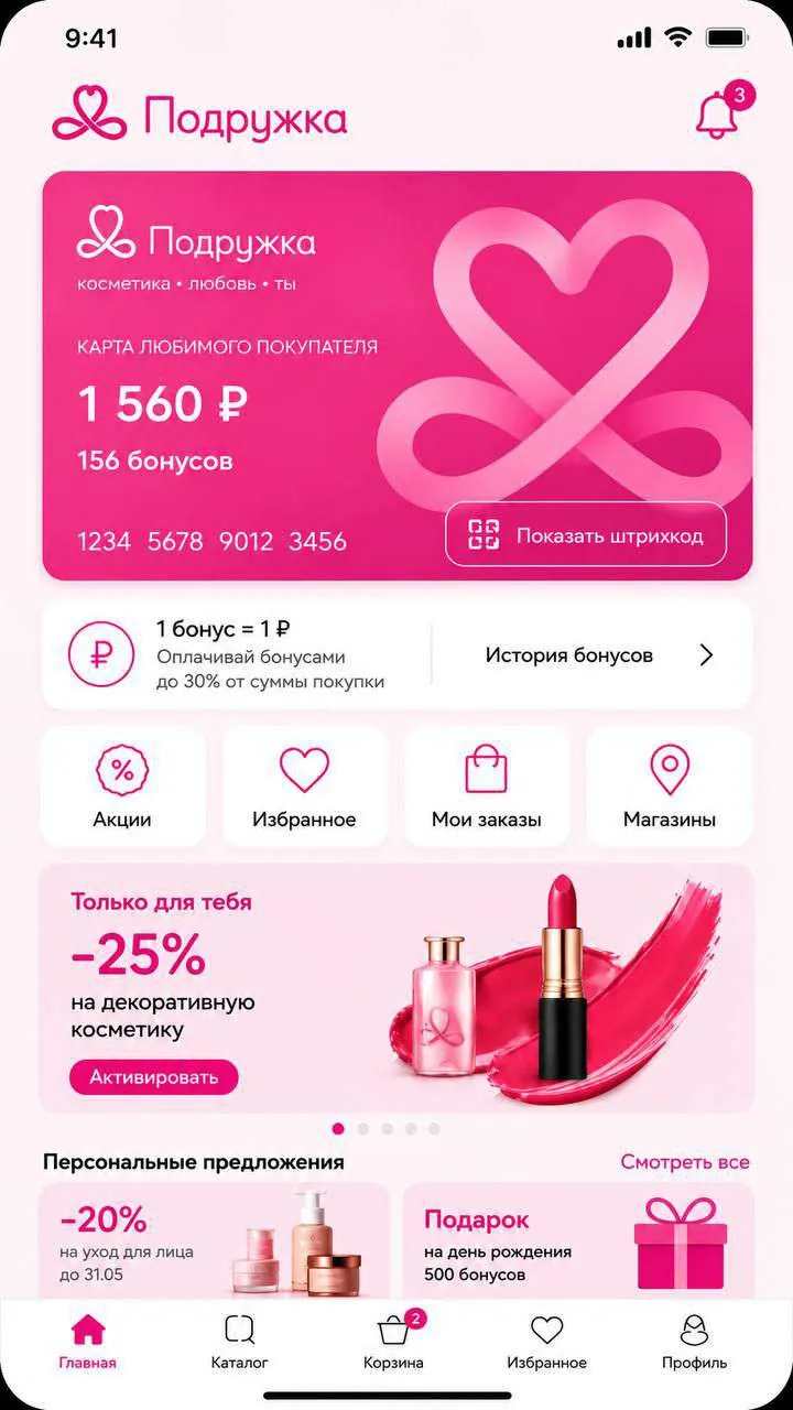 Ребрендинг «Подружка»